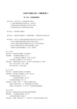《电视节目播音主持》小课教案