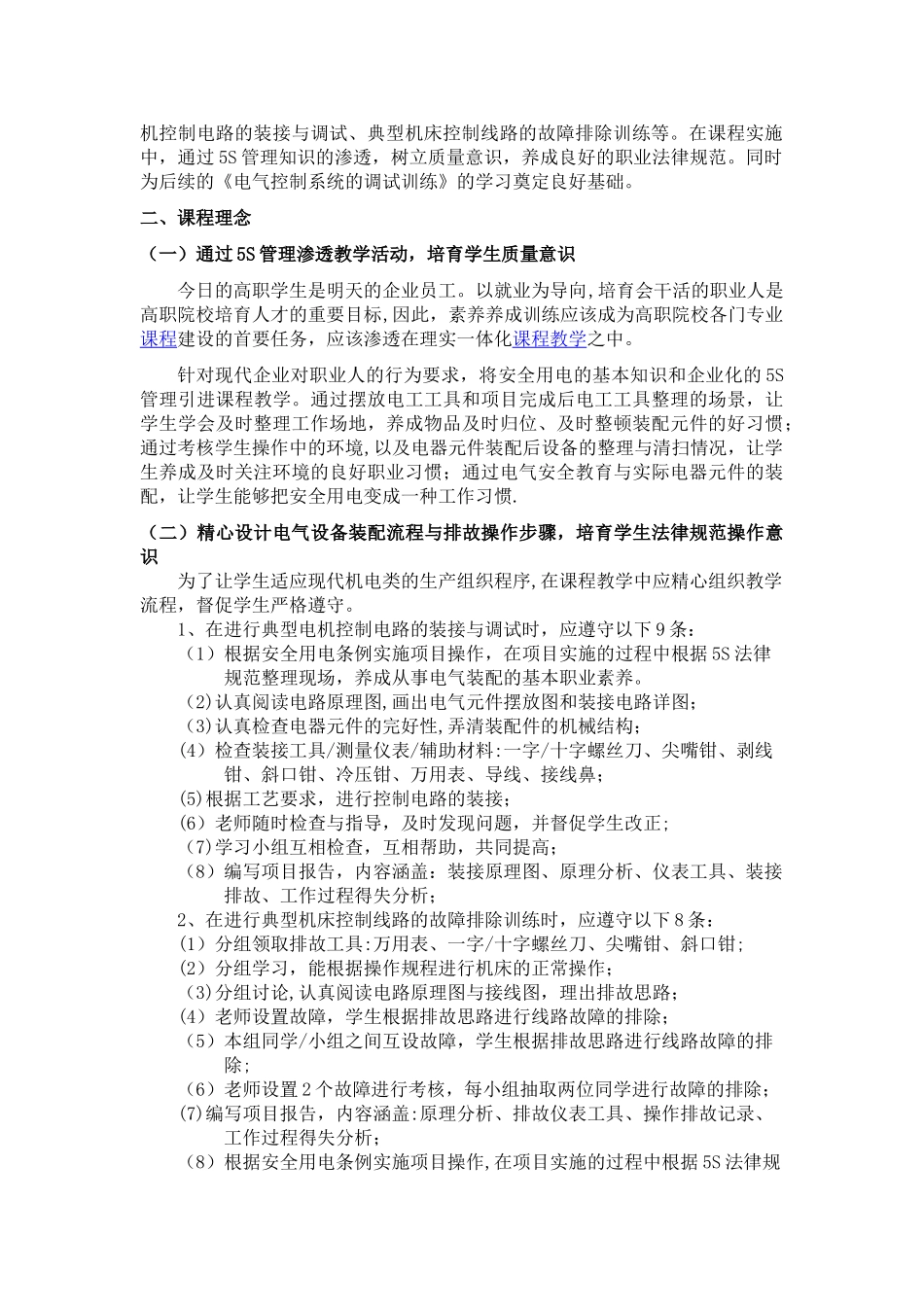 《电气设备安装与维修》课程标准_第2页