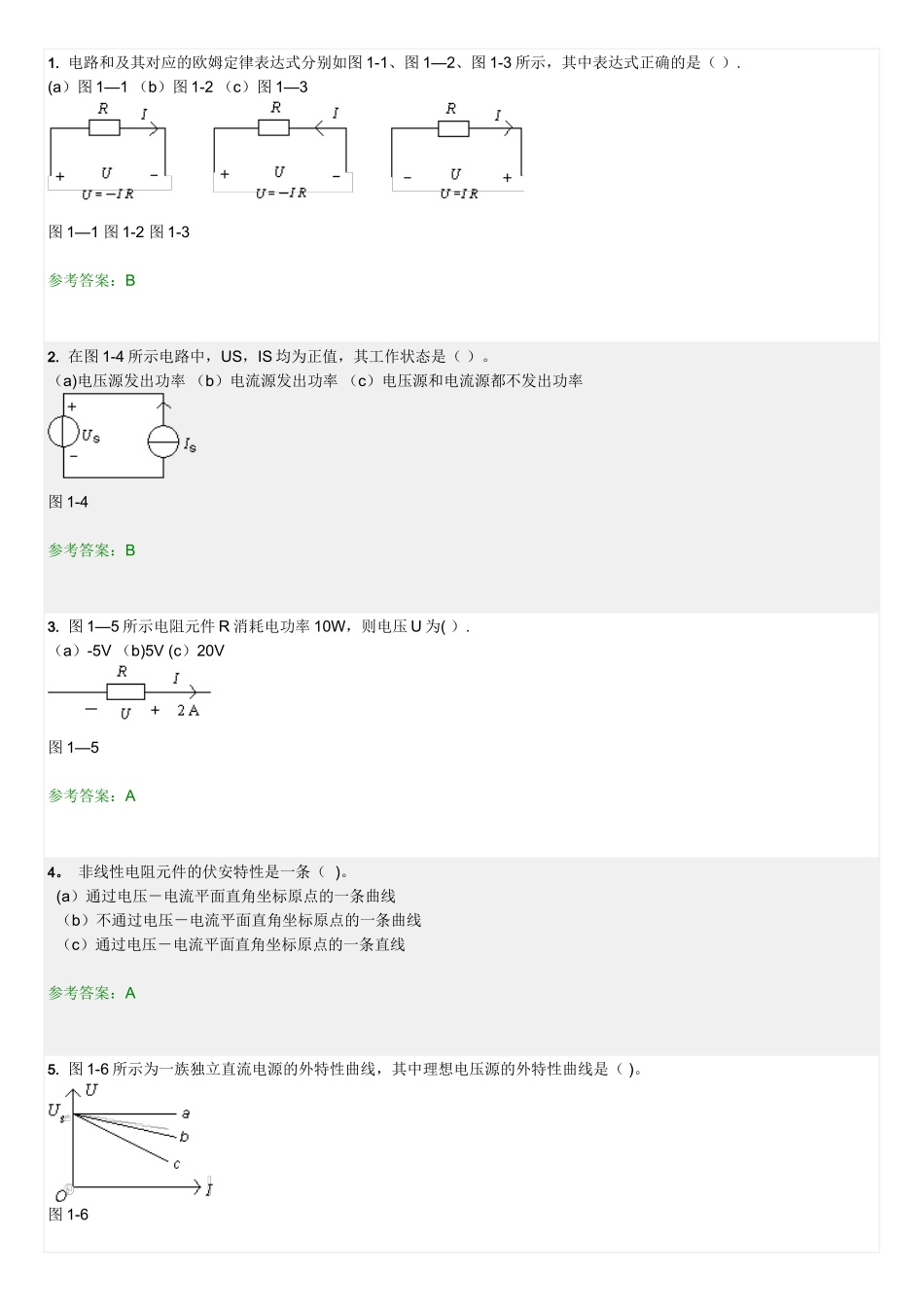 《电路原理》随堂练习_第1页