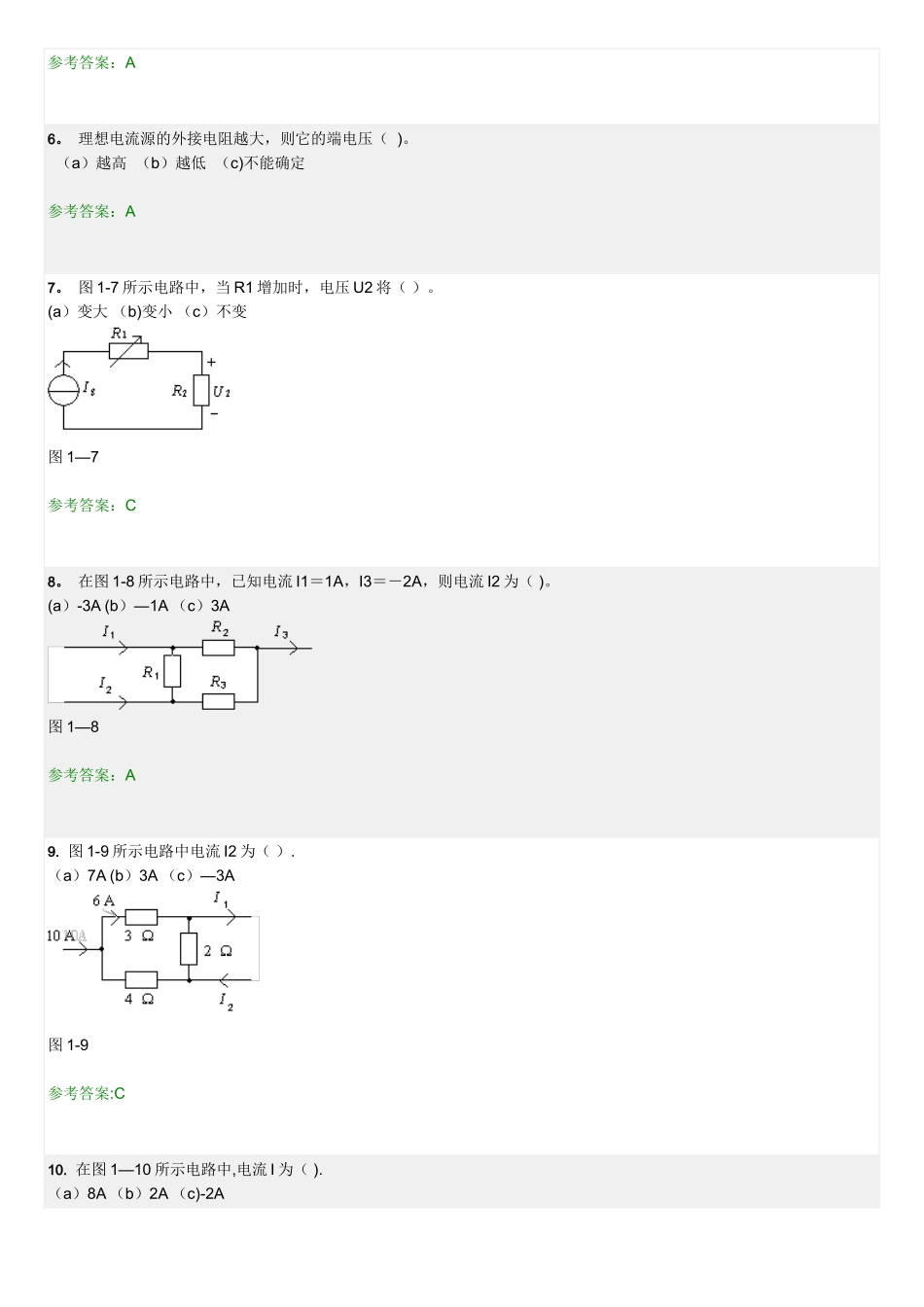 《电路原理》随堂练习_第2页