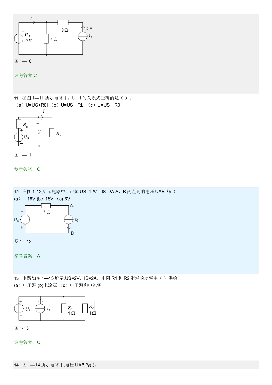 《电路原理》随堂练习_第3页