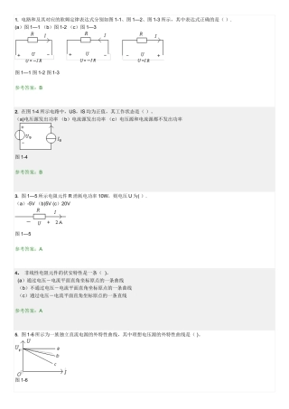 《电路原理》随堂练习