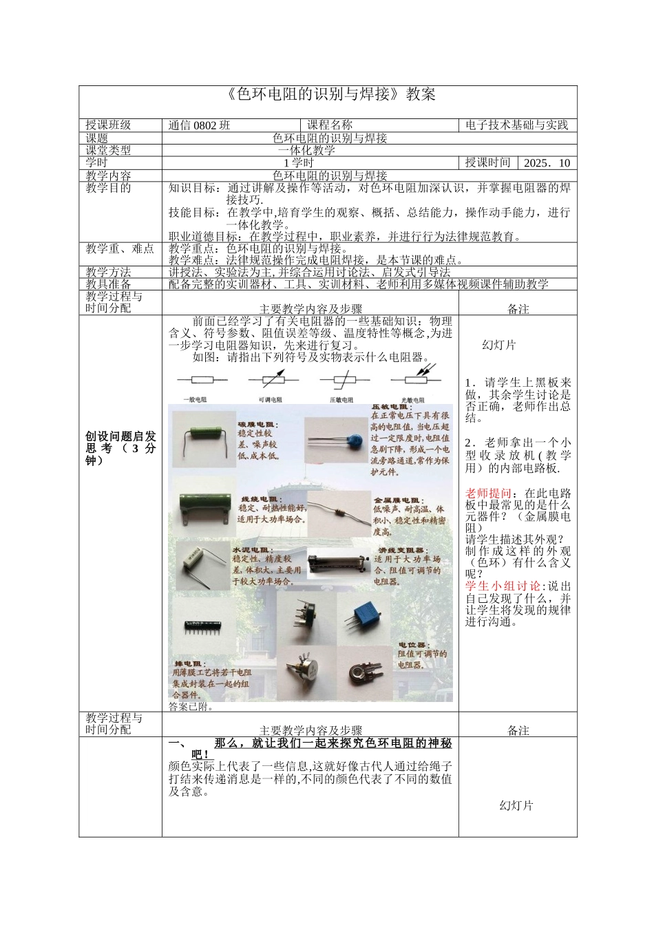 《电阻器的识别与安装》教案_第1页