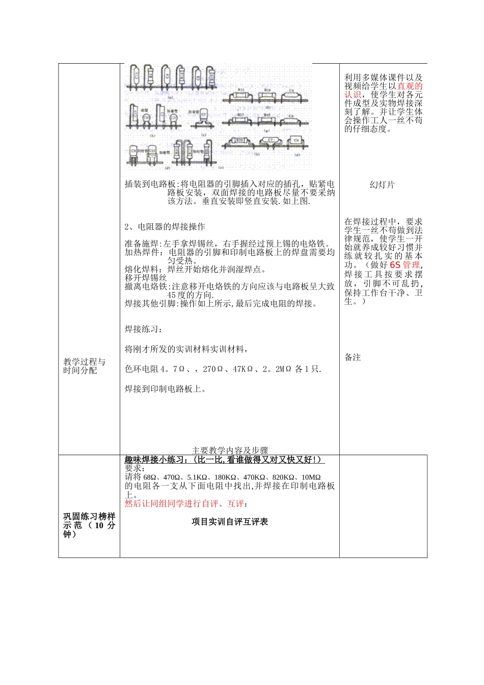 《电阻器的识别与安装》教案_第3页
