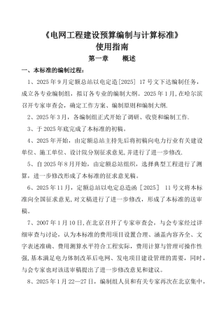 《电网工程建设预算编制与计算标准》使用指南