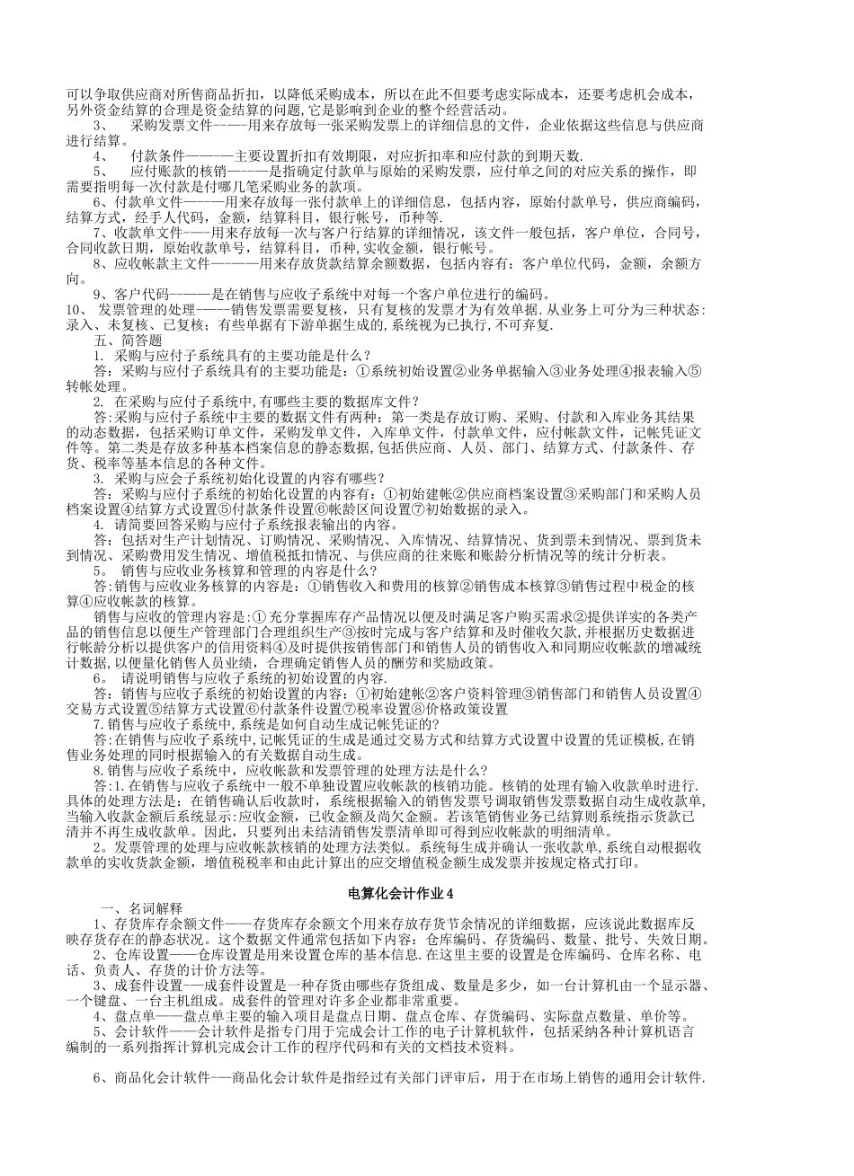 《电算化会计》形成性考核册_第2页