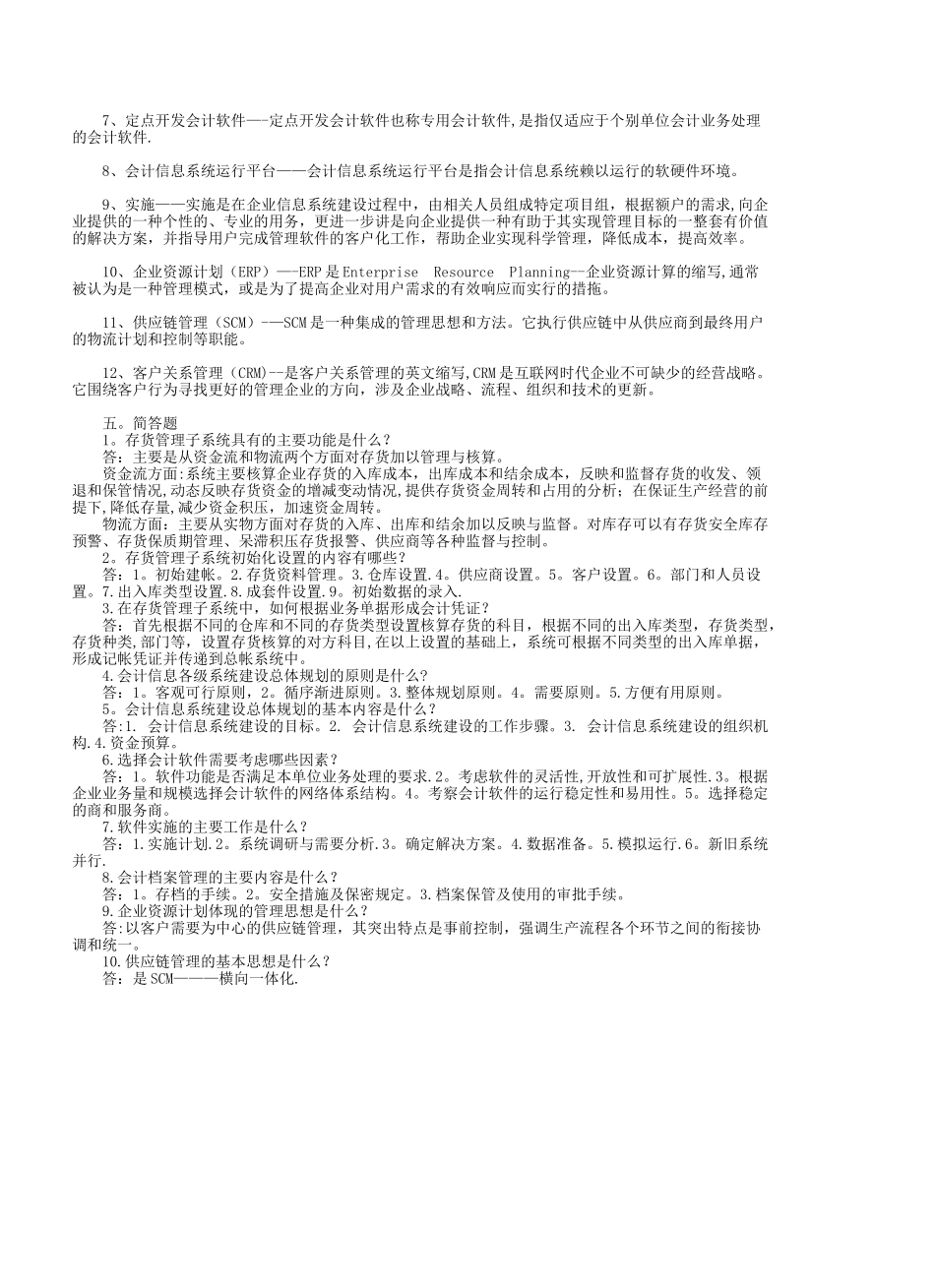 《电算化会计》形成性考核册_第3页