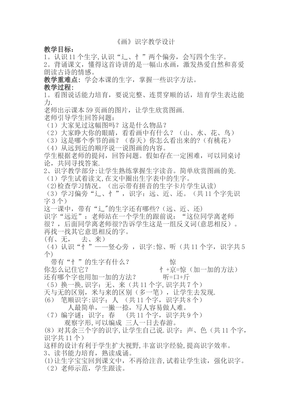 《画》识字教学设计_第1页