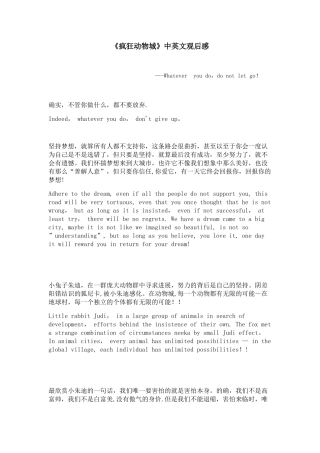 《疯狂动物城》中英文观后感