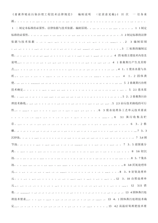 《畜禽养殖业污染治理工程技术规范》