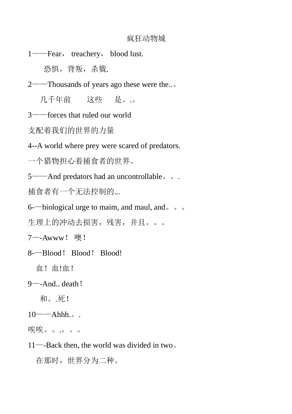 《疯狂动物城》全本台词中英文对照_第1页