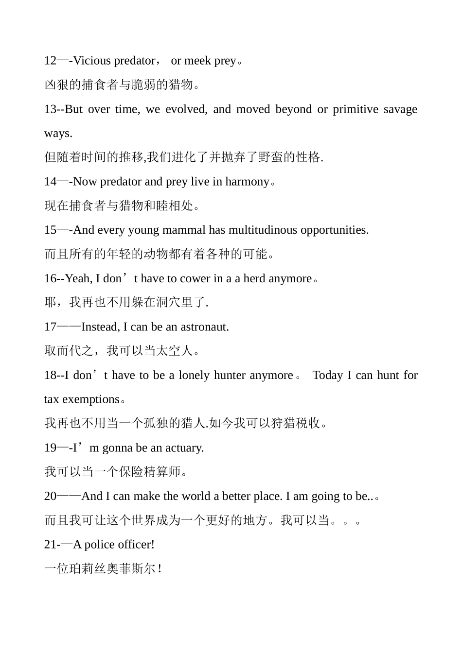 《疯狂动物城》全本台词中英文对照_第2页