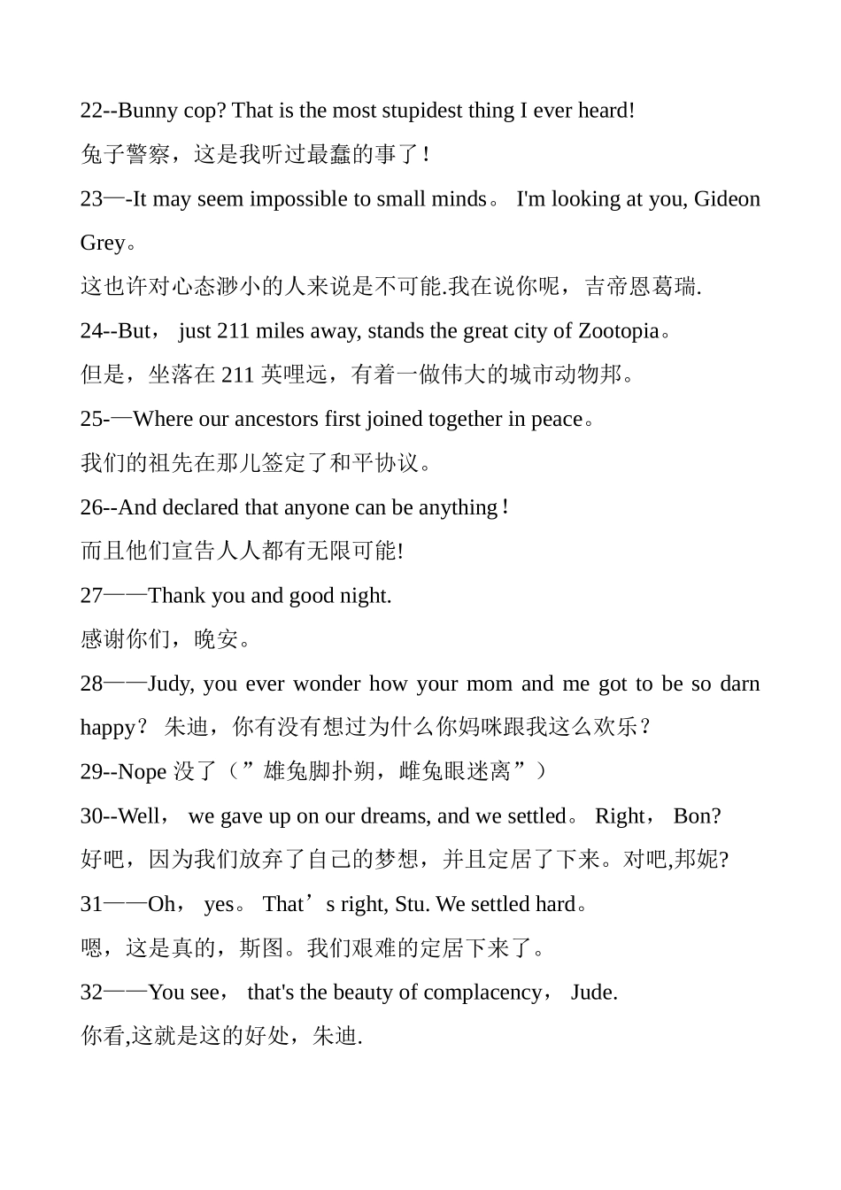 《疯狂动物城》全本台词中英文对照_第3页