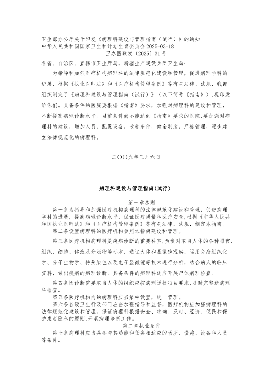 《病理科建设与管理指南_第1页