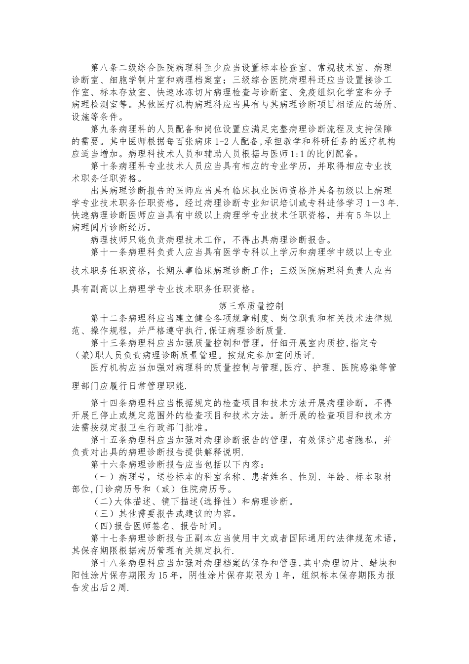 《病理科建设与管理指南_第2页