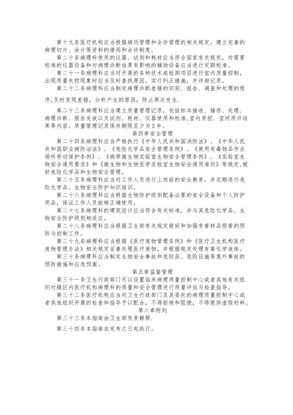 《病理科建设与管理指南_第3页