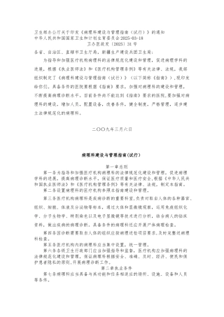 《病理科建设与管理指南