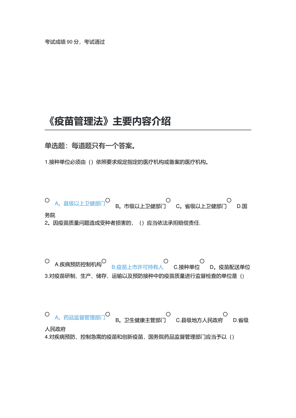 《疫苗管理法》主要内容介绍_第1页