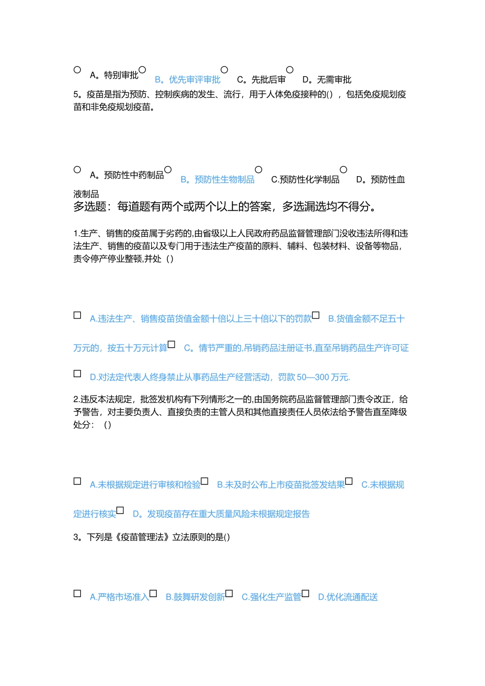 《疫苗管理法》主要内容介绍_第2页