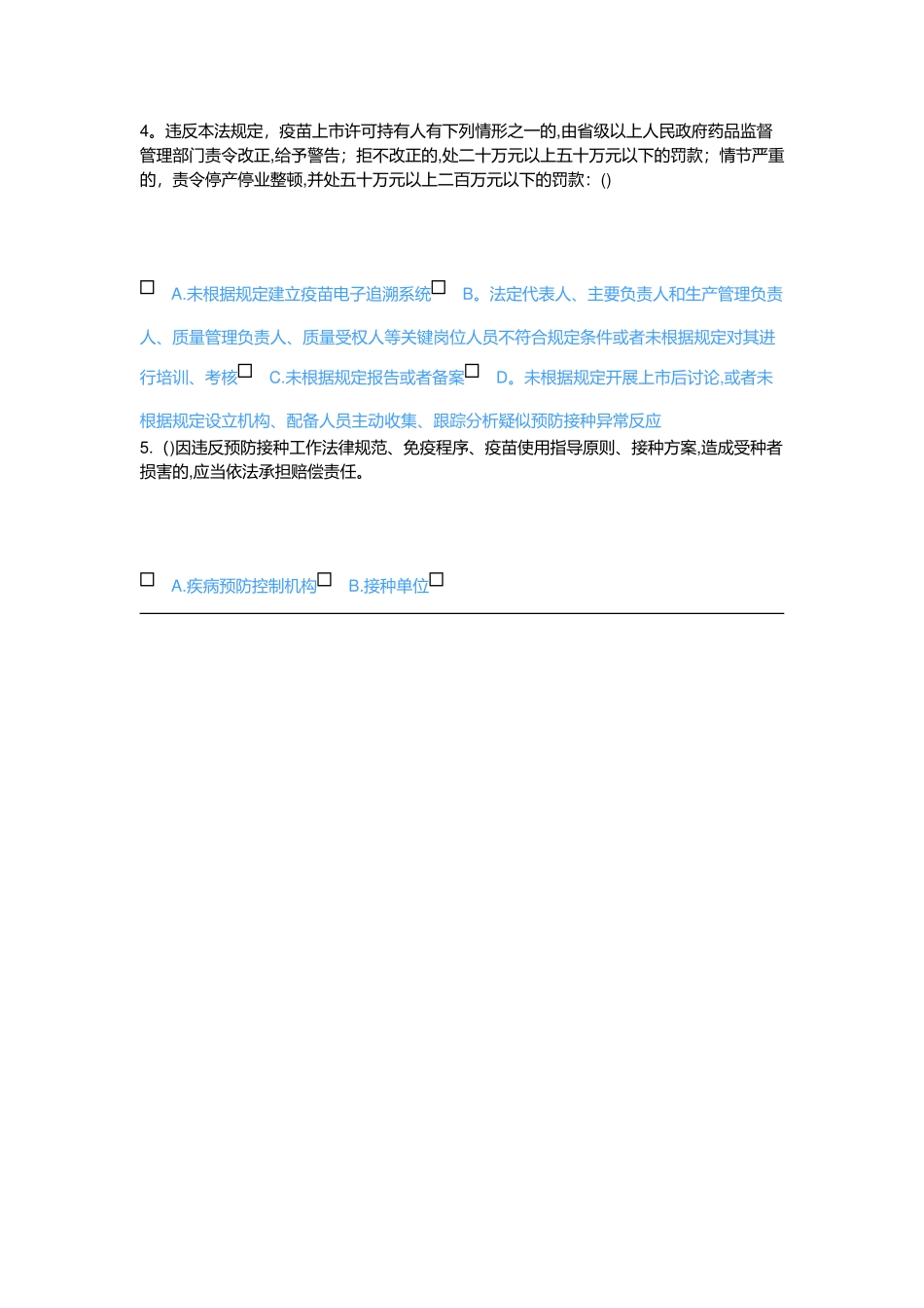 《疫苗管理法》主要内容介绍_第3页