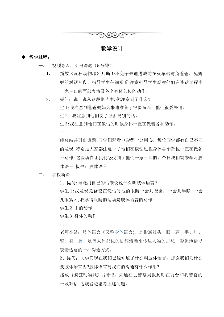 《疯狂动物城》教案_第2页