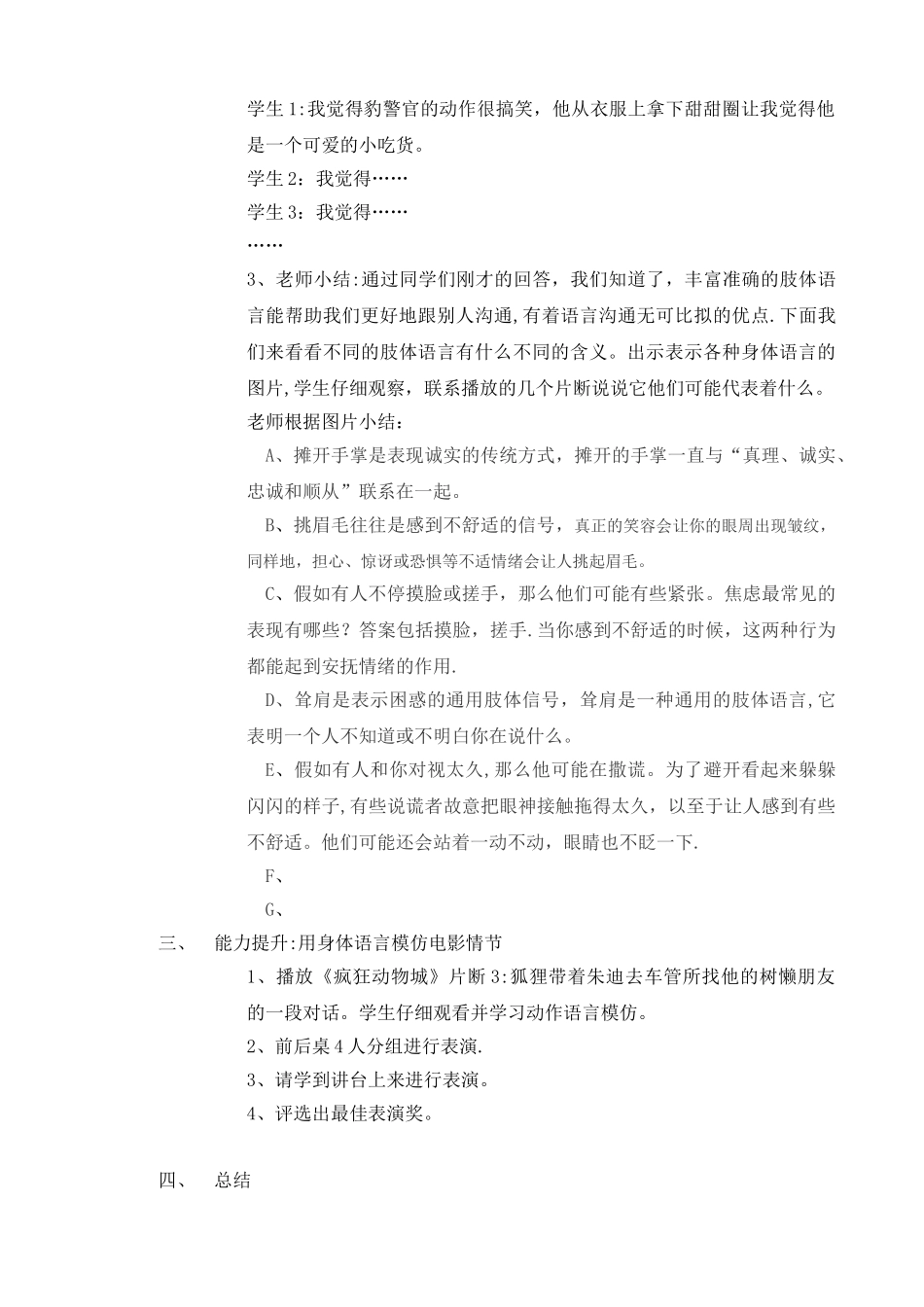 《疯狂动物城》教案_第3页