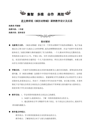 《疯狂动物城》教案