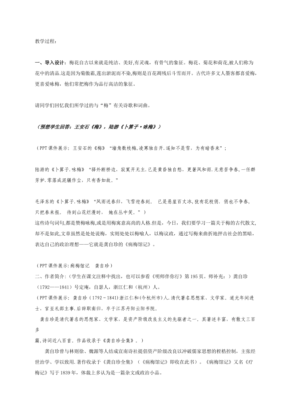 《病梅馆记》详细教案_第2页