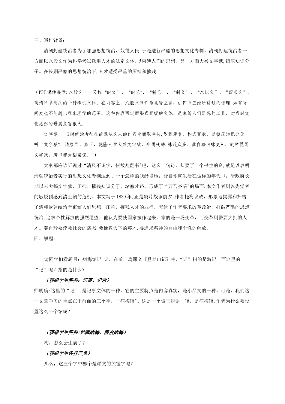 《病梅馆记》详细教案_第3页