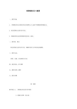 《病梅馆记》详细教案