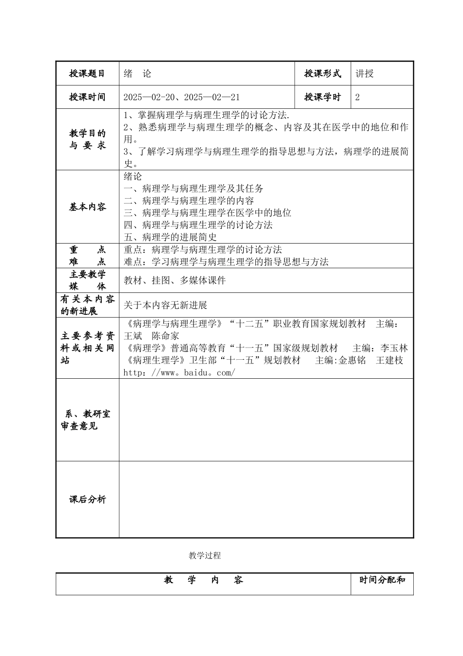 《病理学与病理生理学》教案_第2页