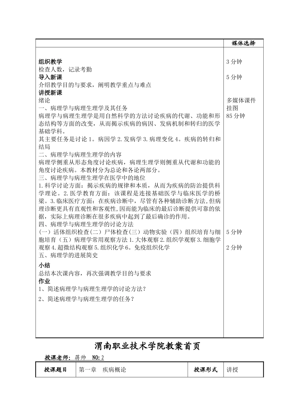 《病理学与病理生理学》教案_第3页