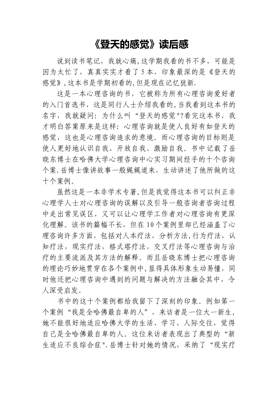 《登天的感觉》读后感_第1页