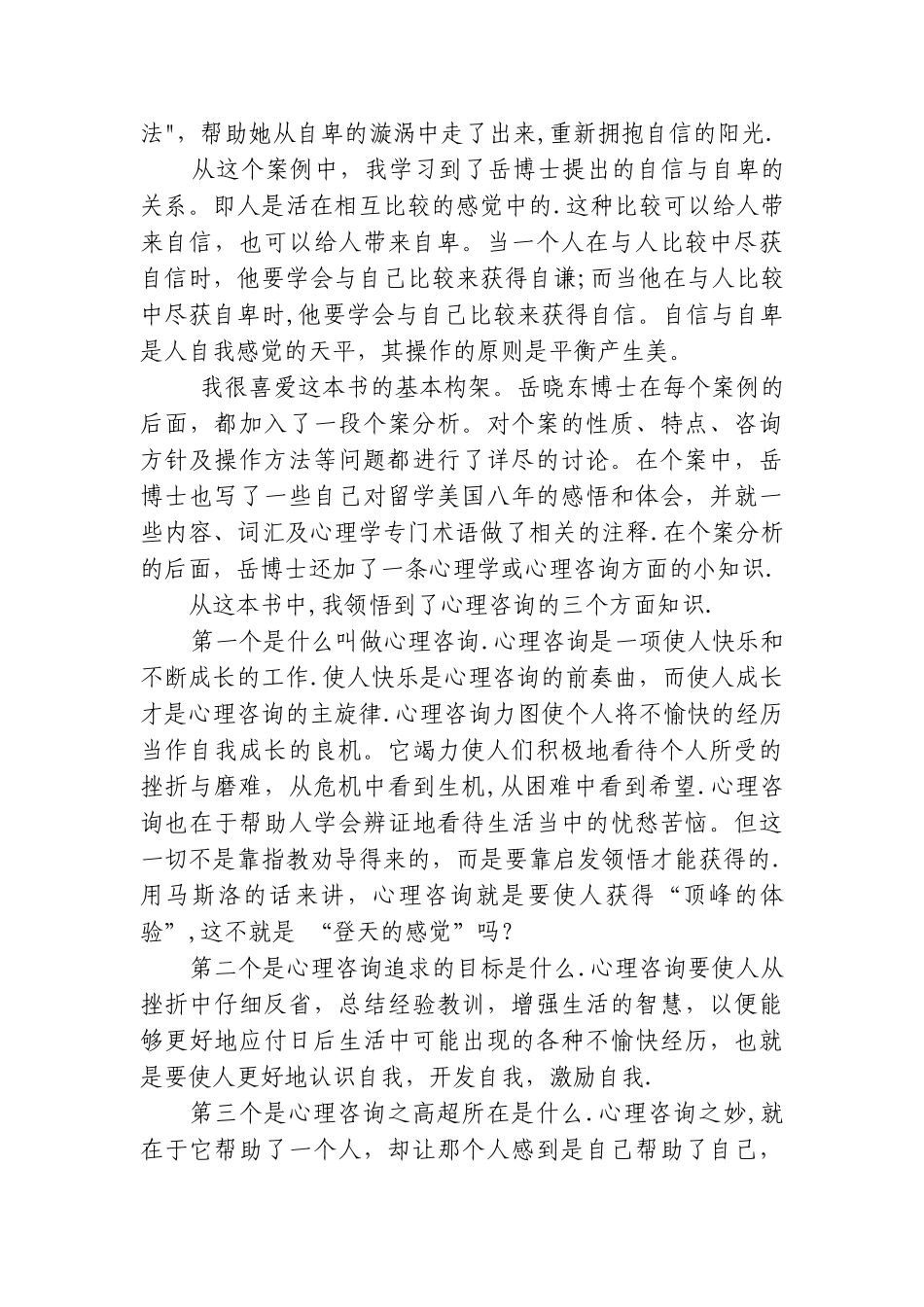 《登天的感觉》读后感_第2页