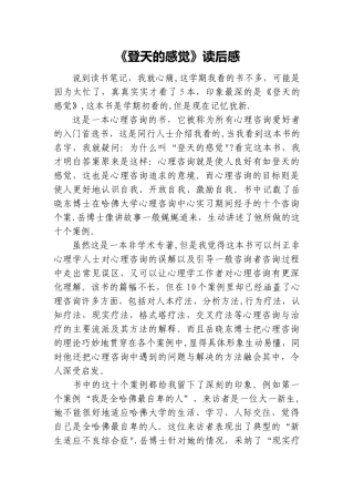 《登天的感觉》读后感