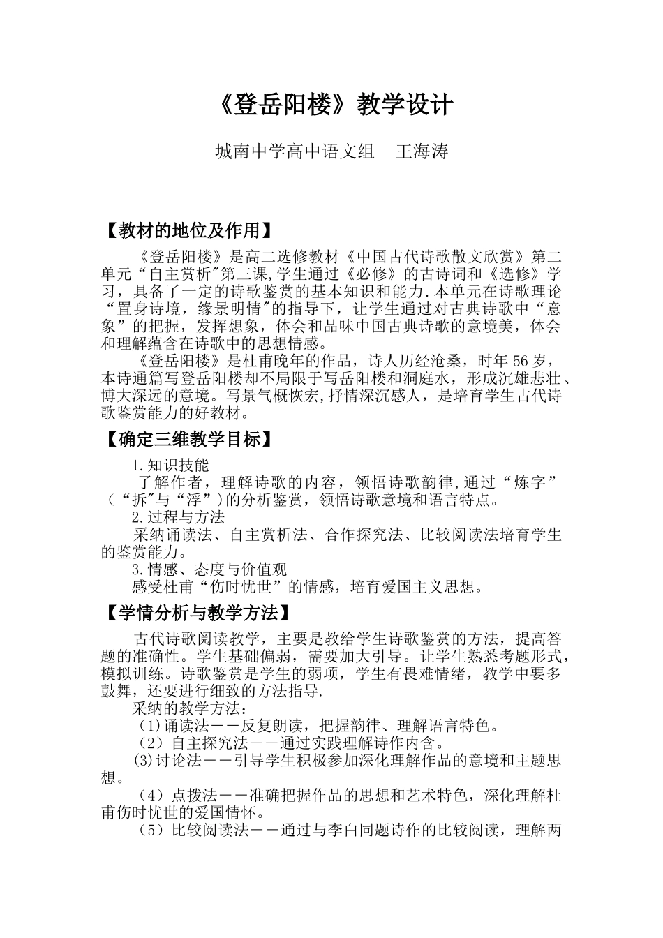 《登岳阳楼》教学设计_第1页