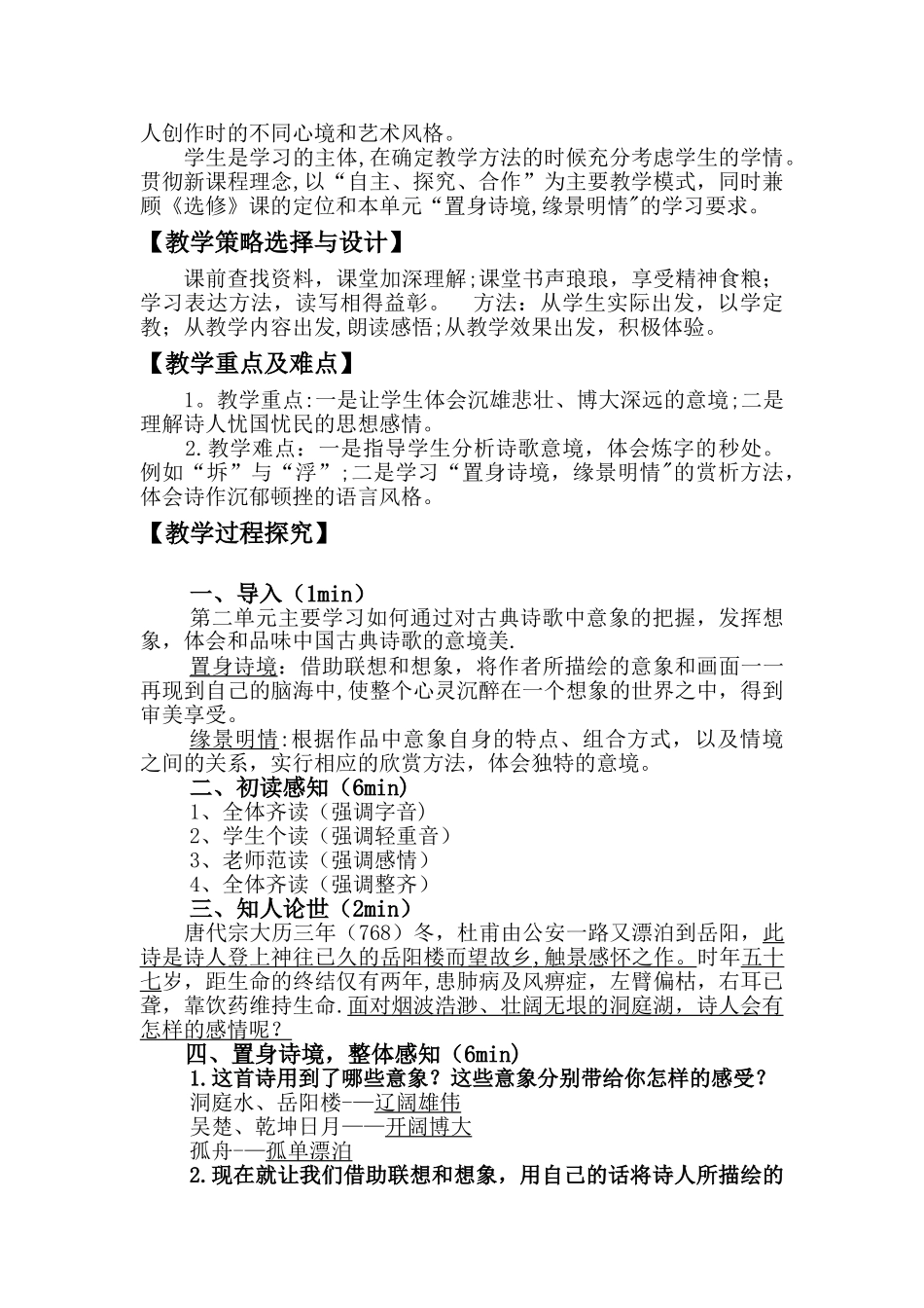 《登岳阳楼》教学设计_第2页