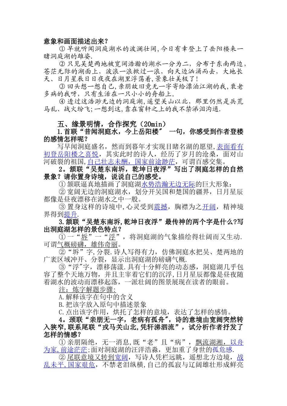 《登岳阳楼》教学设计_第3页