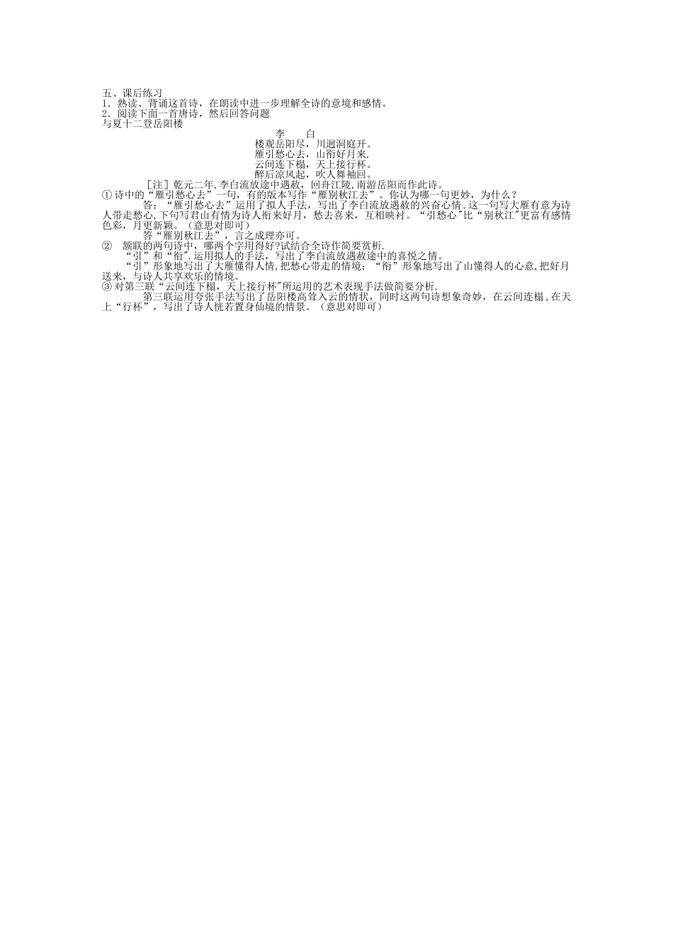 《登岳阳楼》杜甫---教案--课件_第2页