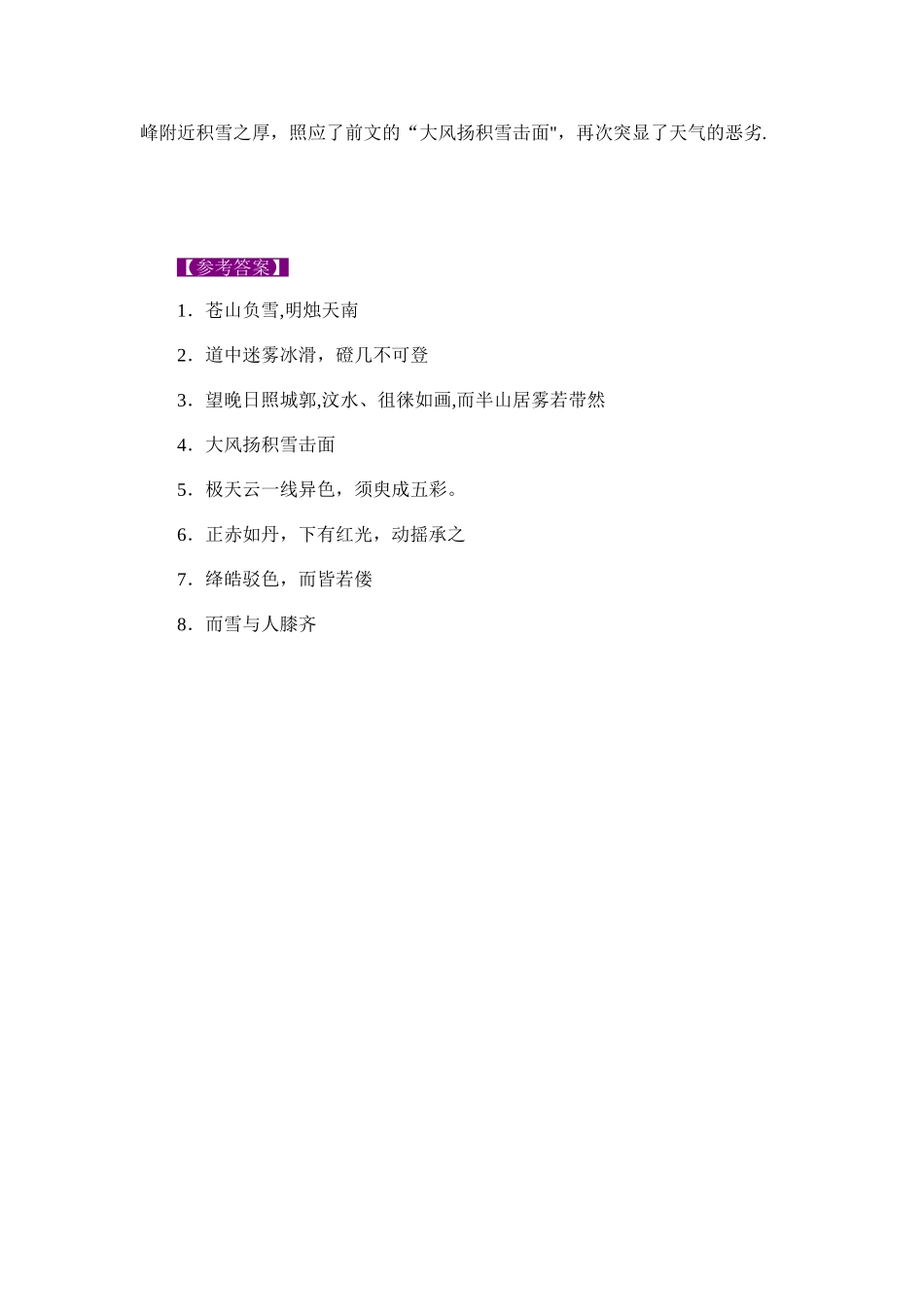 《登泰山记》情景式默写_第2页