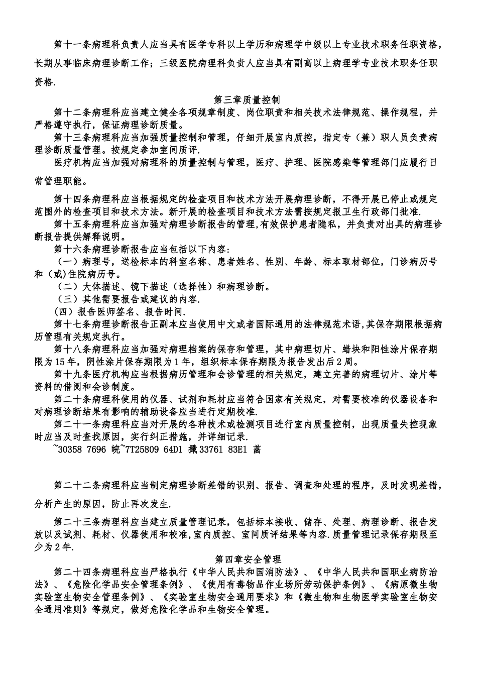 《病理科建设与管理指南_第2页