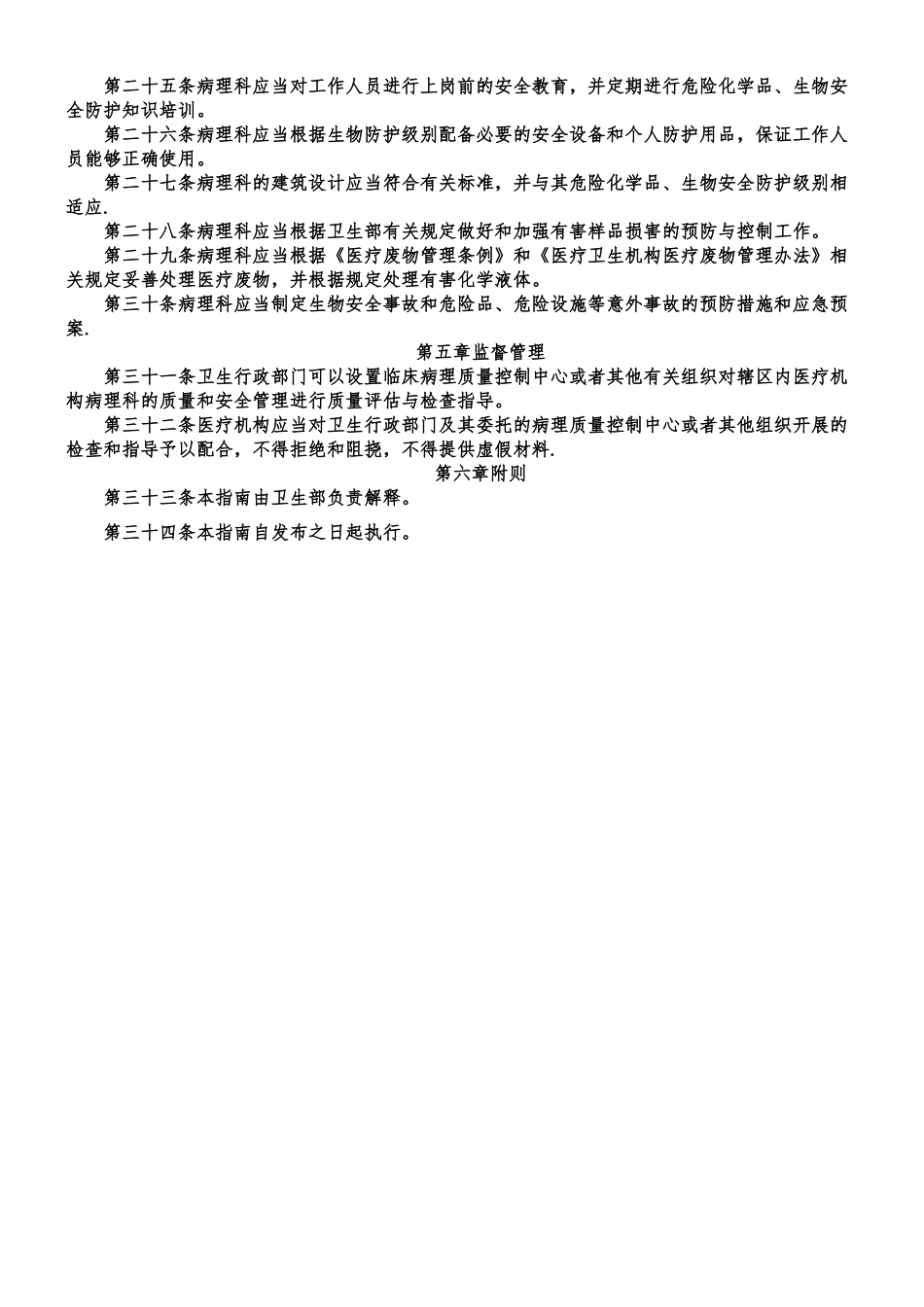 《病理科建设与管理指南_第3页