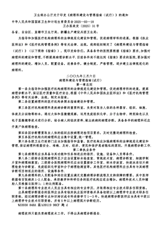 《病理科建设与管理指南