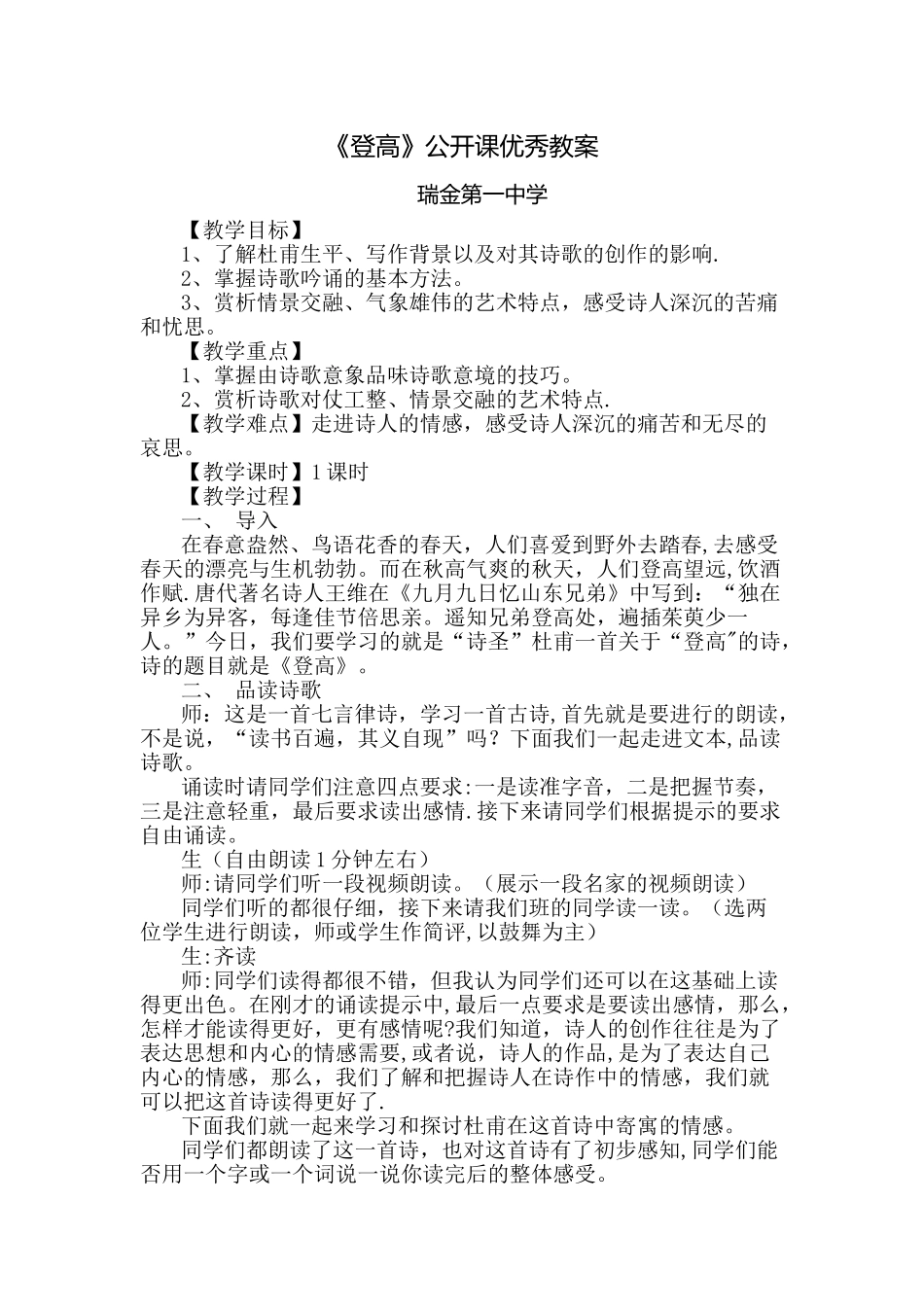 《登高》公开课优秀教案_第1页
