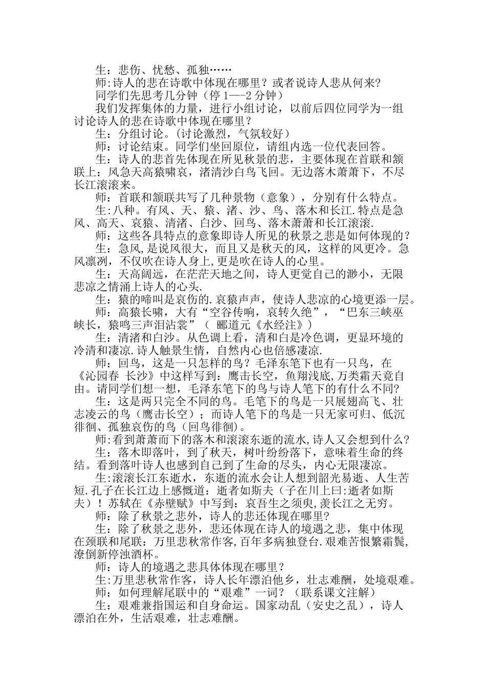 《登高》公开课优秀教案_第2页