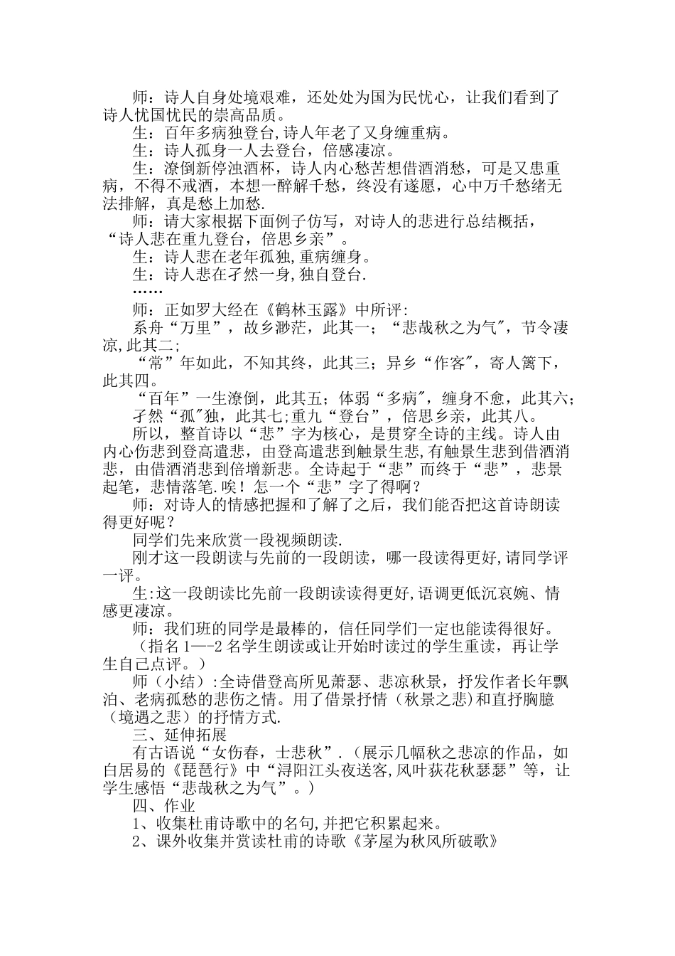 《登高》公开课优秀教案_第3页