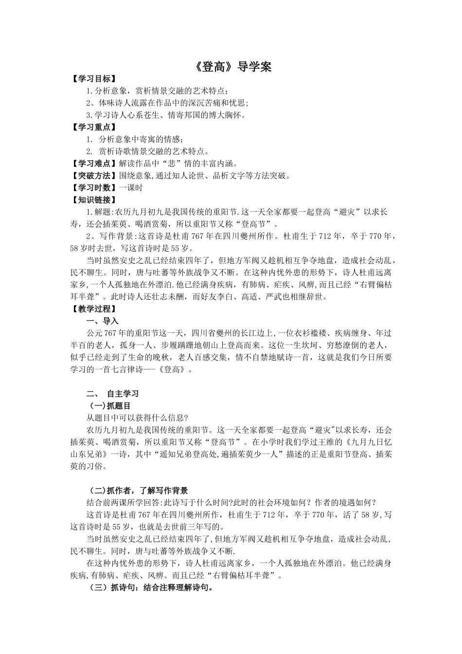 《登高》公开课教案-导学案_第1页