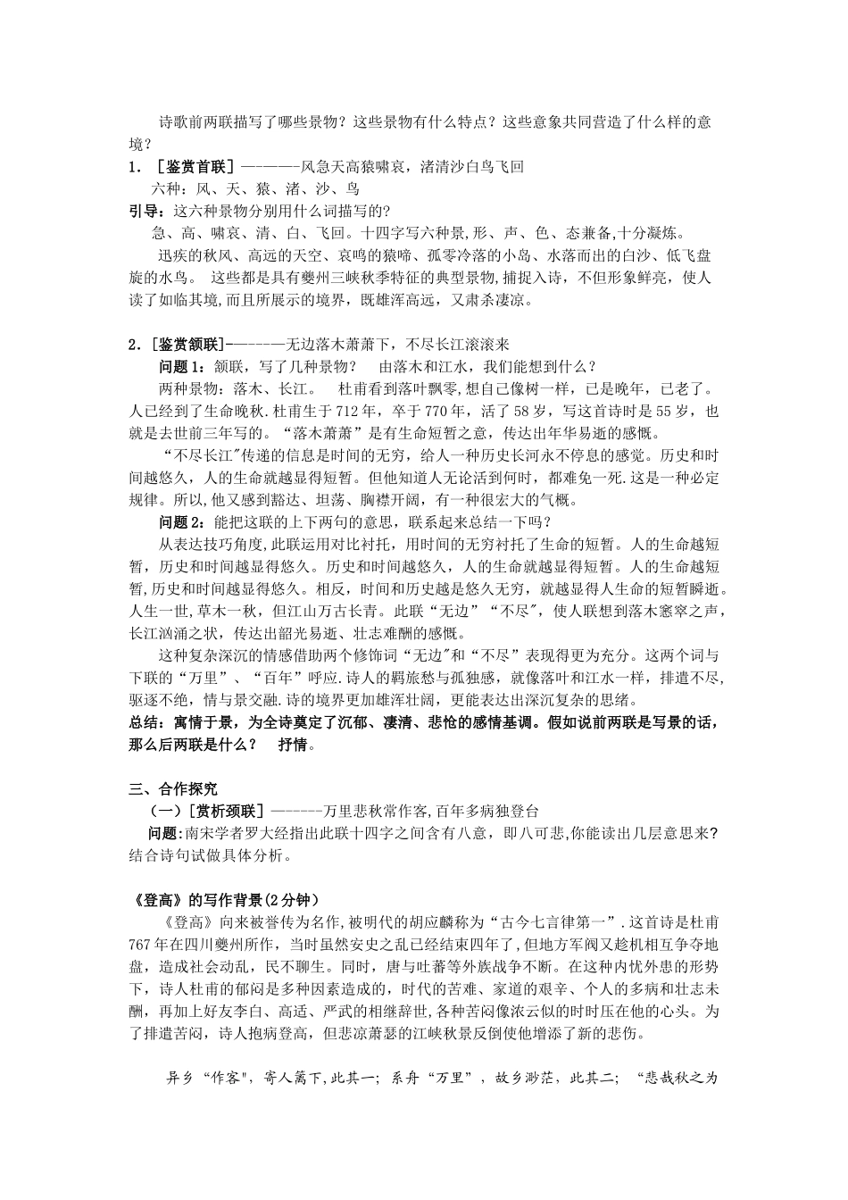 《登高》公开课教案-导学案_第2页