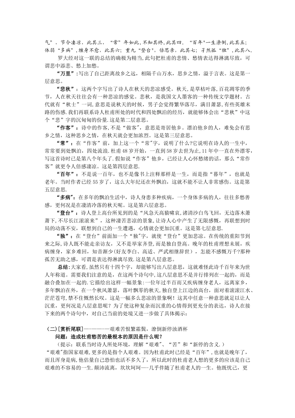 《登高》公开课教案-导学案_第3页