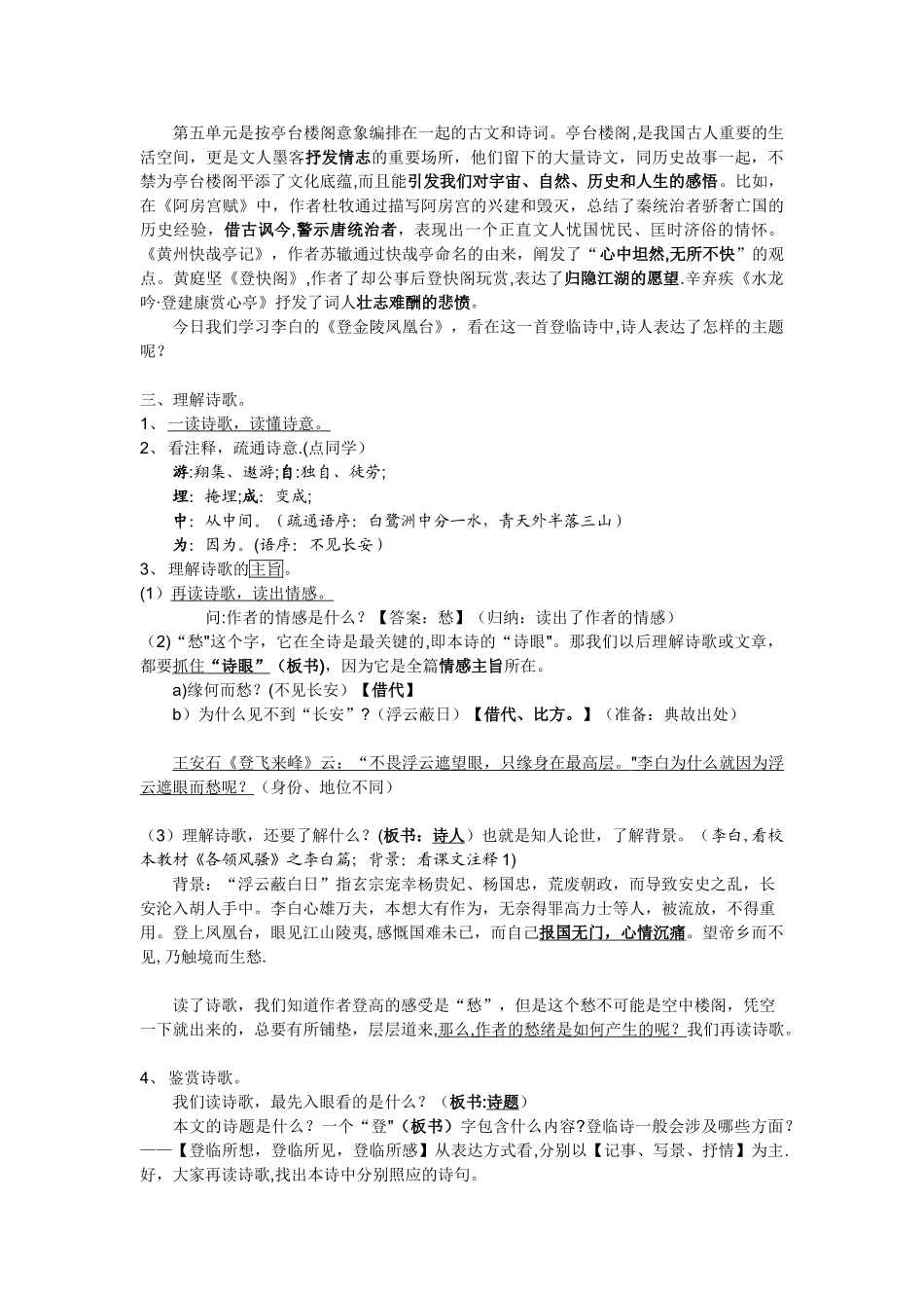 《登金陵凤凰台》教案_第2页